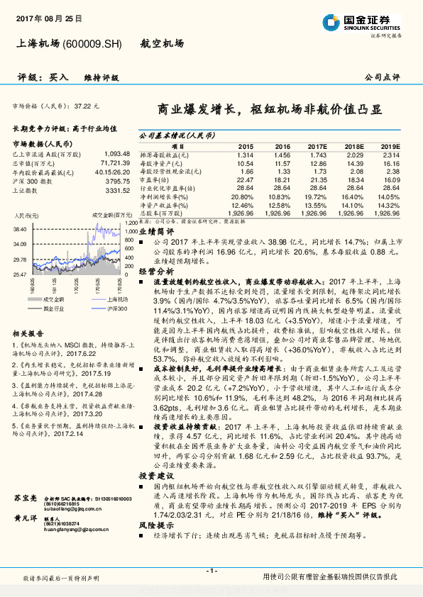 商业爆发增长，枢纽机场非航价值凸显