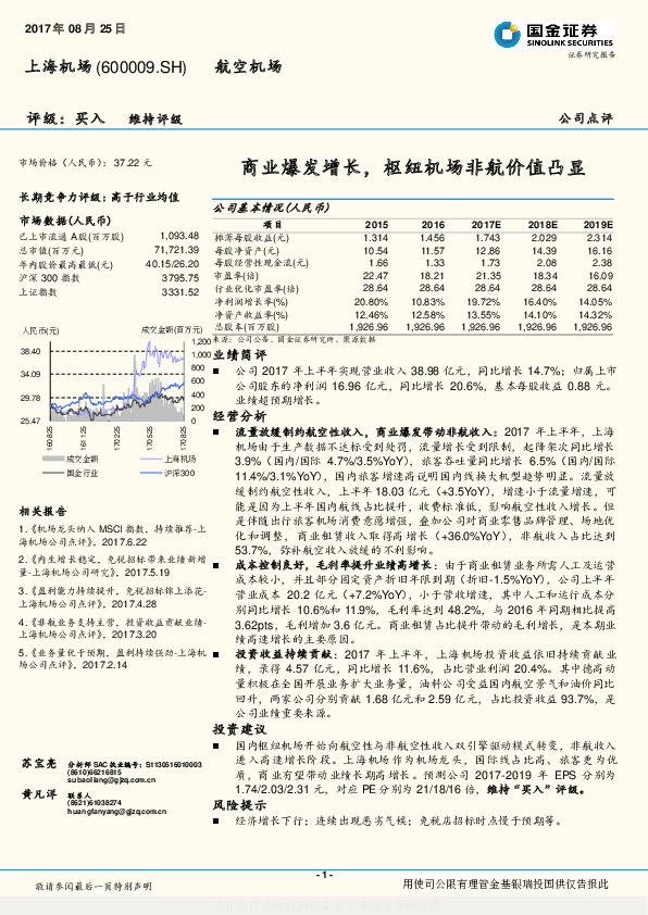 商业爆发增长，枢纽机场非航价值凸显