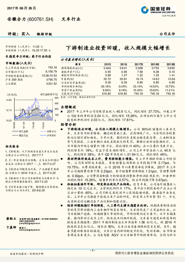 下游制造业投资回暖，收入规模大幅增长