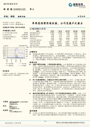 单季度经营实现改善，公司发展不乏看点