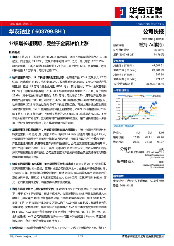 业绩增长超预期，受益于金属钴价上涨