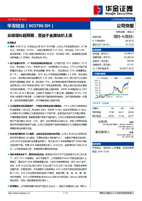 业绩增长超预期，受益于金属钴价上涨