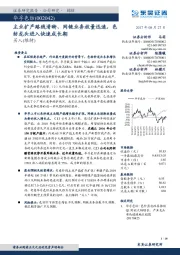 主业扩产路线清晰、网链业务放量迅速，色纺龙头进入快速成长期