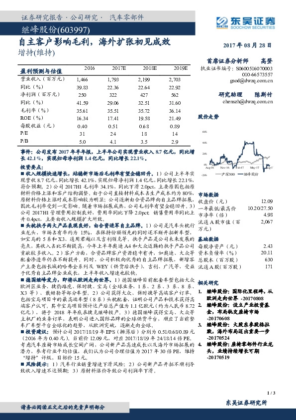 自主客户影响毛利，海外扩张初见成效