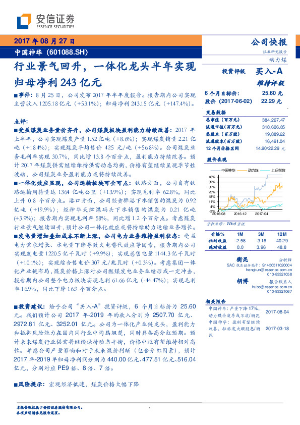 行业景气回升，一体化龙头半年实现归母净利243亿元