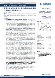 公司点评：新签合同额快速增长，道岔+钢结构+隧道施工设备+工程机械齐发力