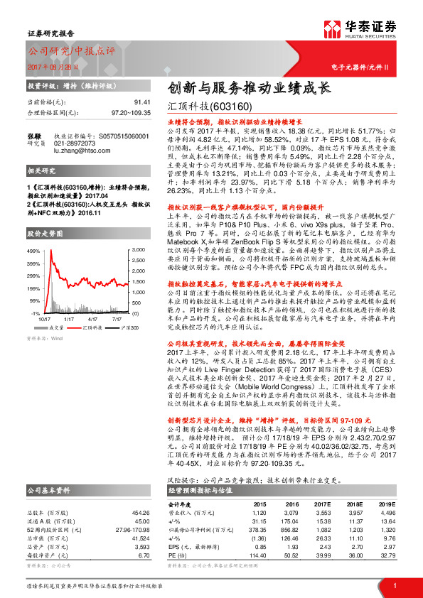 创新与服务推动业绩成长