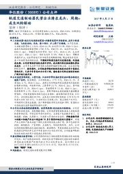 轨道交通制动器民营企业潜在龙头， 周期+成长双轮驱动