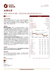 1H17业绩符合预期，3季度回收业务有望迎来量价齐升