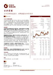 古井品牌增速提升,黄鹤楼整合初步成功