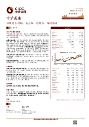 业绩符合预期,高分红,稳增长,维持推荐