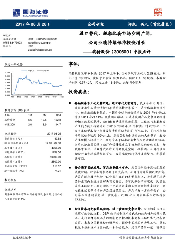 中报点评：进口替代、舰船配套市场空间广阔，公司业绩持续较快增长