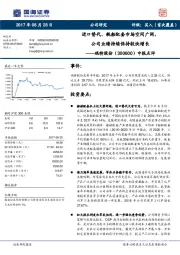 中报点评：进口替代、舰船配套市场空间广阔，公司业绩持续较快增长