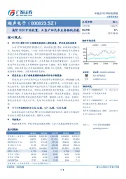 高阶HDI开始放量，A客户和汽车业务杨帆启航