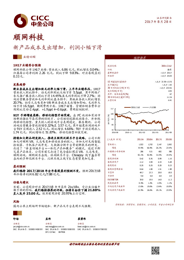 新产品成本支出增加，利润小幅下滑