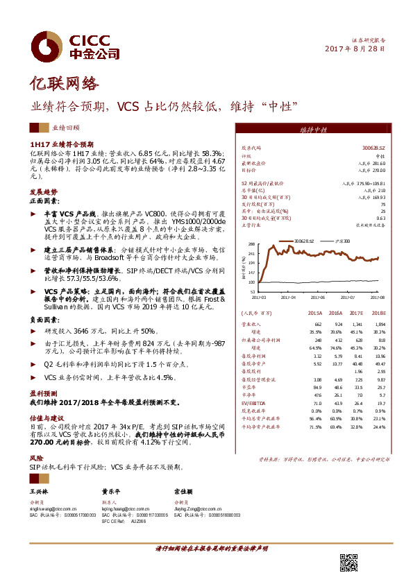 业绩符合预期，VCS占比仍然较低，维持“中性”