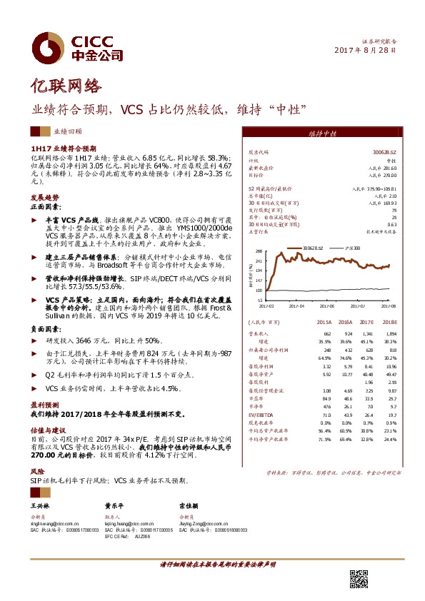 业绩符合预期，VCS占比仍然较低，维持“中性”