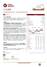 品牌组合结构上移,佣金代理提升明显