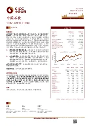 1H17业绩符合预期