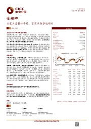 公装业务整体平稳,家装业务推进顺利