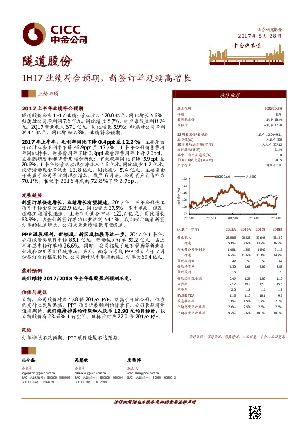 1H17业绩符合预期，新签订单延续高增长
