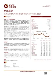 收购大方睡眠及新兴渠道带动收入及净利润快速提升