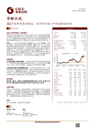 2Q17创单季盈利新高，旺季涨价窗口中的高弹性标的