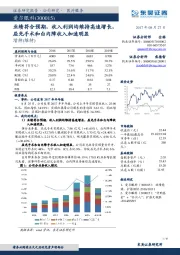 业绩符合预期，收入利润均维持高速增长，屈光手术和白内障收入加速明显