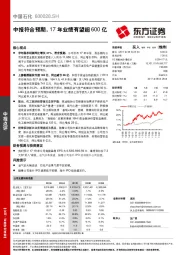 中报符合预期，17年业绩有望超600亿