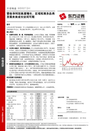 营收净利双高速增长，区域拓展多品类发展未来成长空间可期