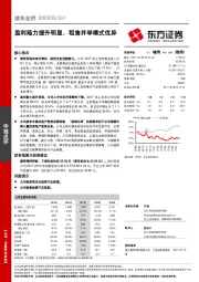 盈利能力提升明显，租售并举模式优异