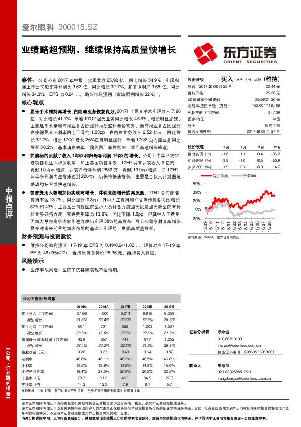 业绩略超预期，继续保持高质量快增长