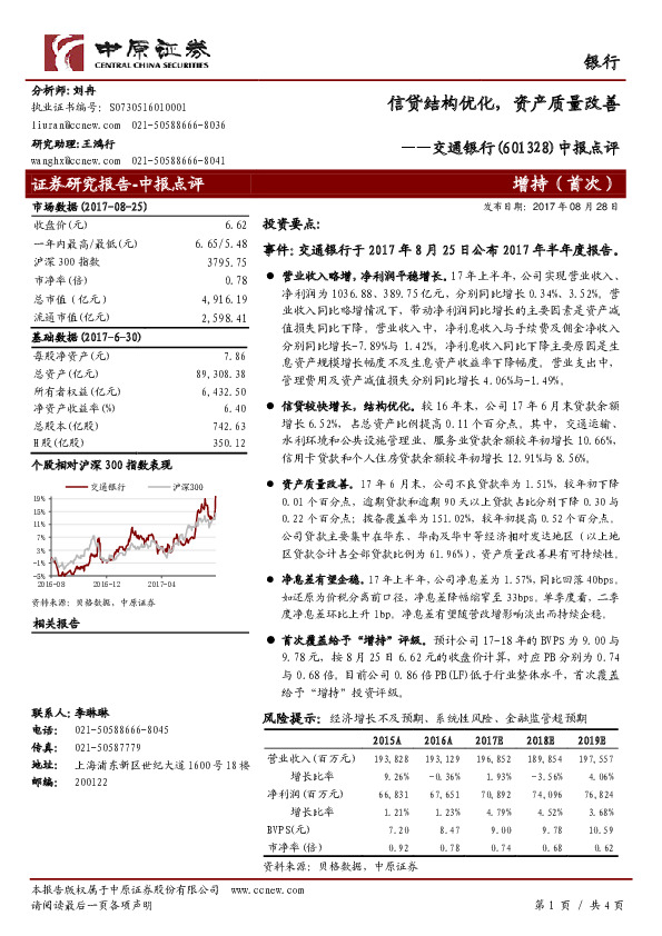 中报点评：信贷结构优化，资产质量改善