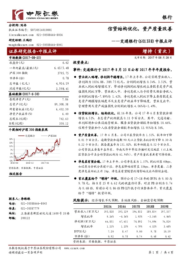 中报点评：信贷结构优化，资产质量改善