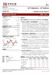 中报点评：资产负债结构优化，资产质量改善