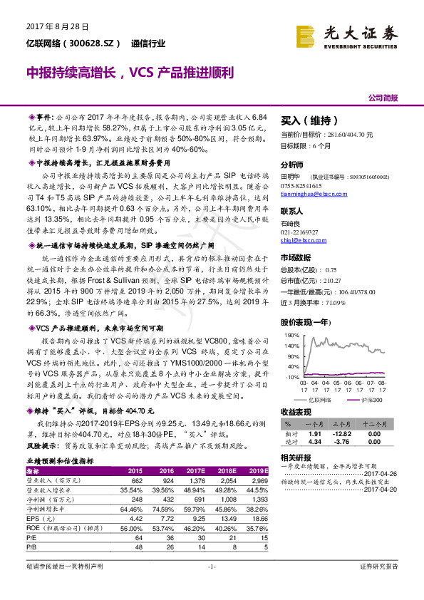 中报持续高增长，VCS产品推进顺利