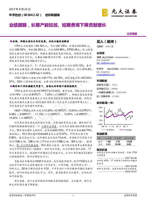 业绩靓丽，长期产能投放、短期费用下降贡献增长