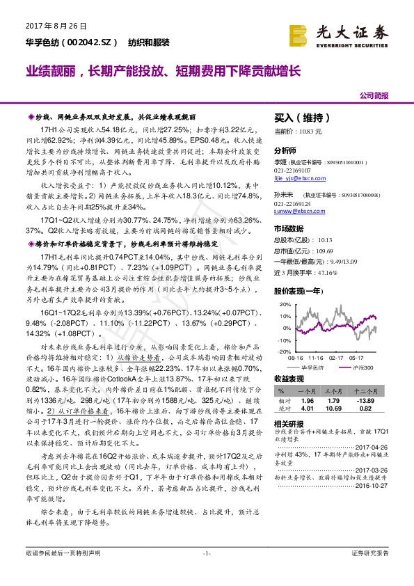 业绩靓丽，长期产能投放、短期费用下降贡献增长