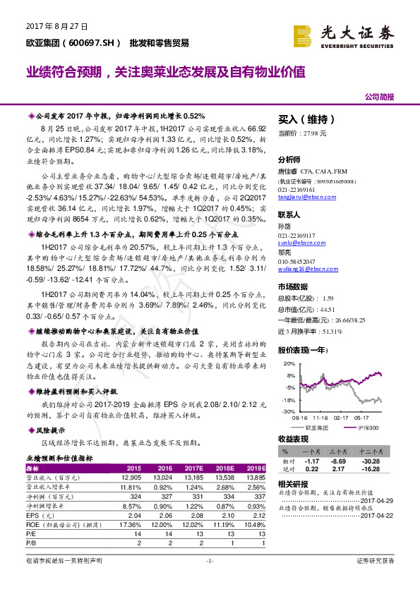 业绩符合预期，关注奥莱业态发展及自有物业价值