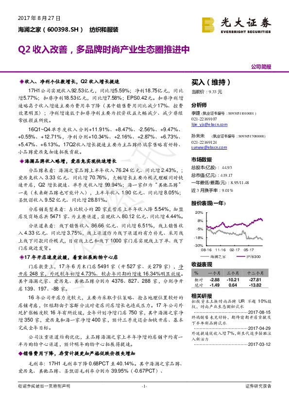 Q2收入改善，多品牌时尚产业生态圈推进中