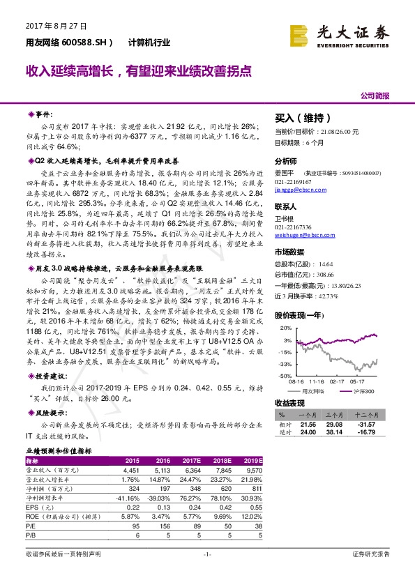 收入延续高增长，有望迎来业绩改善拐点