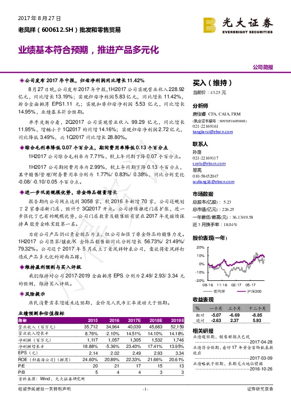 业绩基本符合预期，推进产品多元化