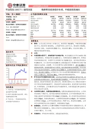 精耕移动阅读细分市场，中报延续高增长