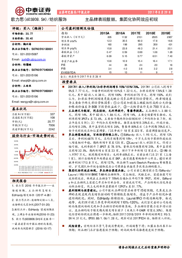 主品牌表现靓丽，集团化协同效应初现