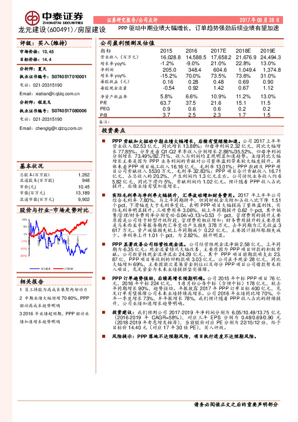 PPP驱动中期业绩大幅增长，订单趋势强劲后续业绩有望加速