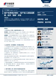 路产优质稳步增长,地产进入密集结算期,给予“推荐”评级
