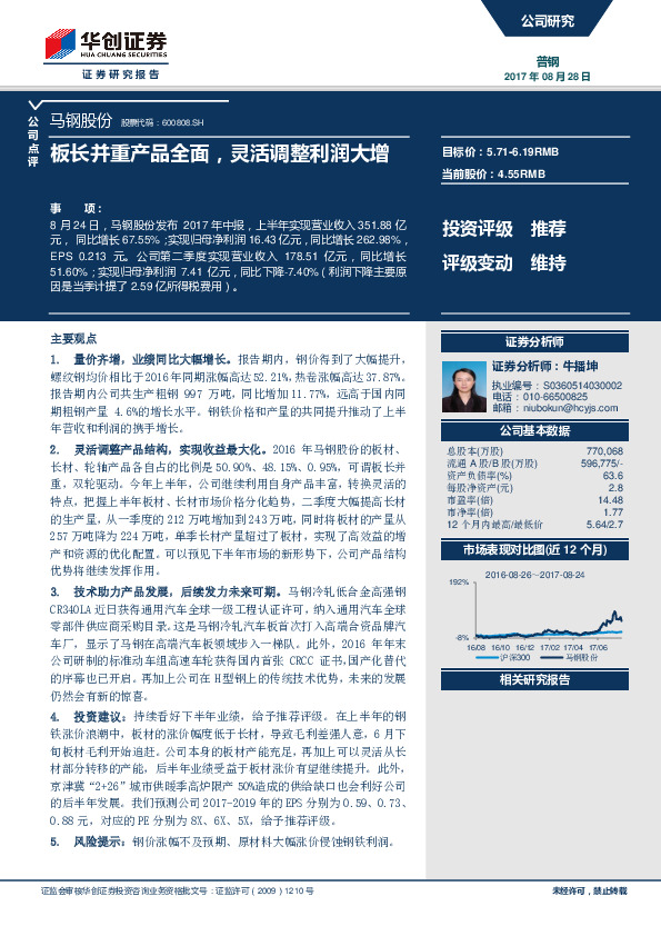 板长并重产品全面，灵活调整利润大增