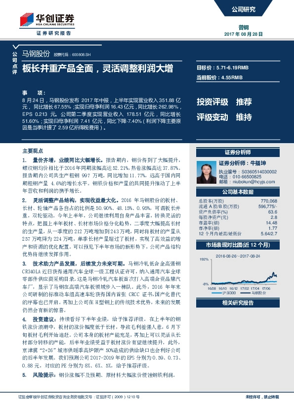 板长并重产品全面，灵活调整利润大增