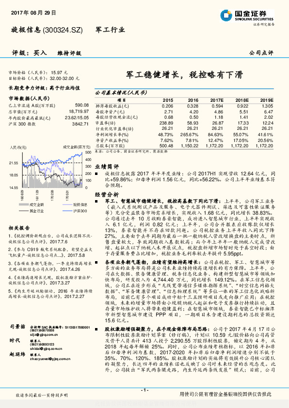 军工稳健增长，税控略有下滑