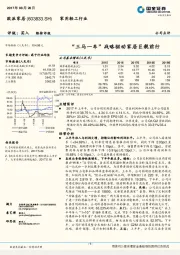 “三马一车”战略驱动家居巨舰前行